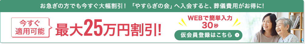 仮会員登録はコチラ