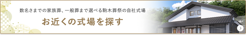 お近くの式場をさがす