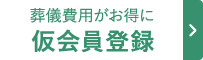 無料でお届け資料請求