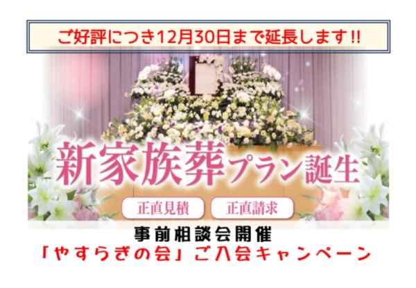 ご好評につき12月30日まで延長します‼