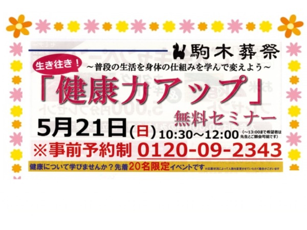 「健康力アップ」無料セミナー　開催