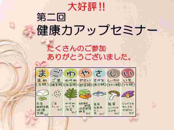 第ニ回　健康力アップセミナー～食事について～　開催されました！